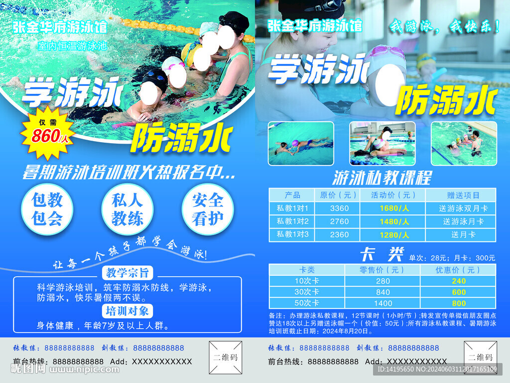 游泳培训宣传单  