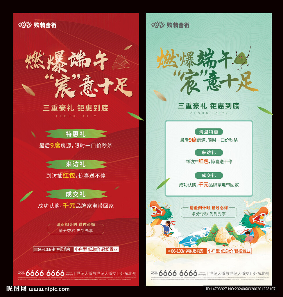 端午节易拉宝 