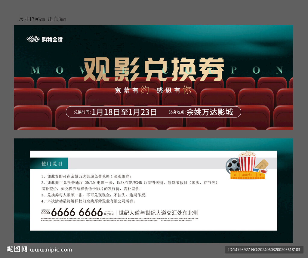 职工观影券