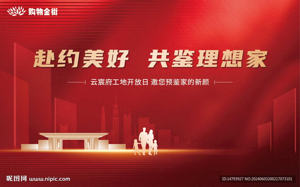 誓师大会 