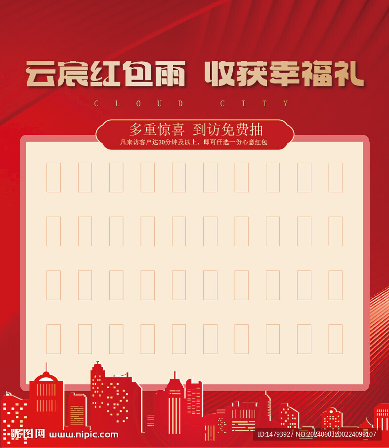 幸运红包墙