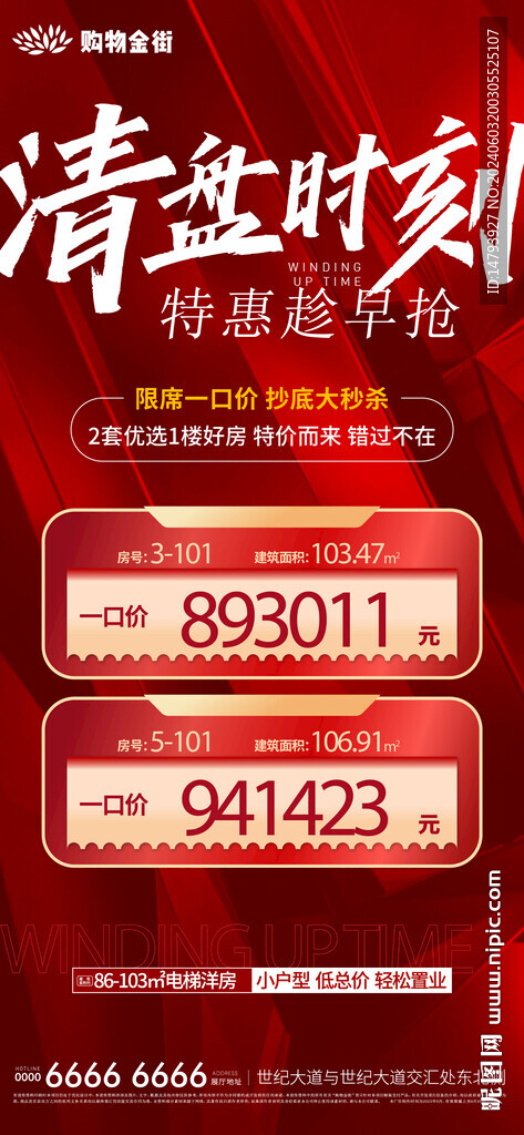   清盘特价