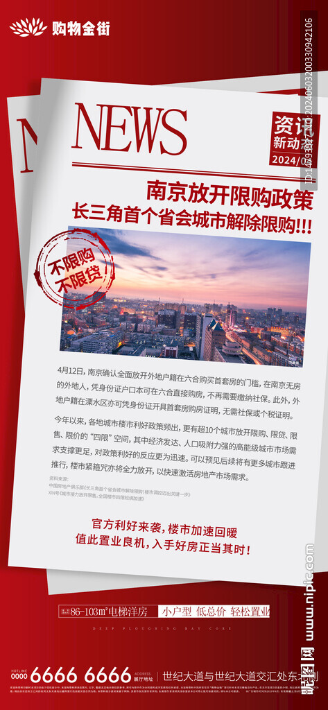 地产优惠