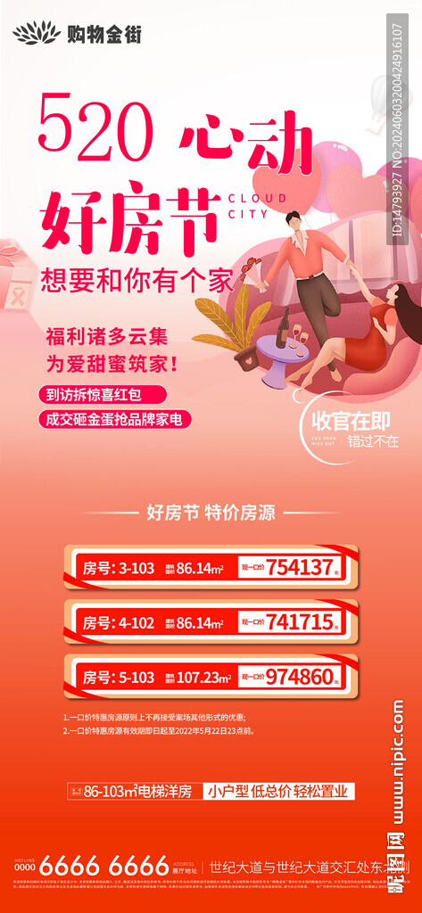 520礼遇季