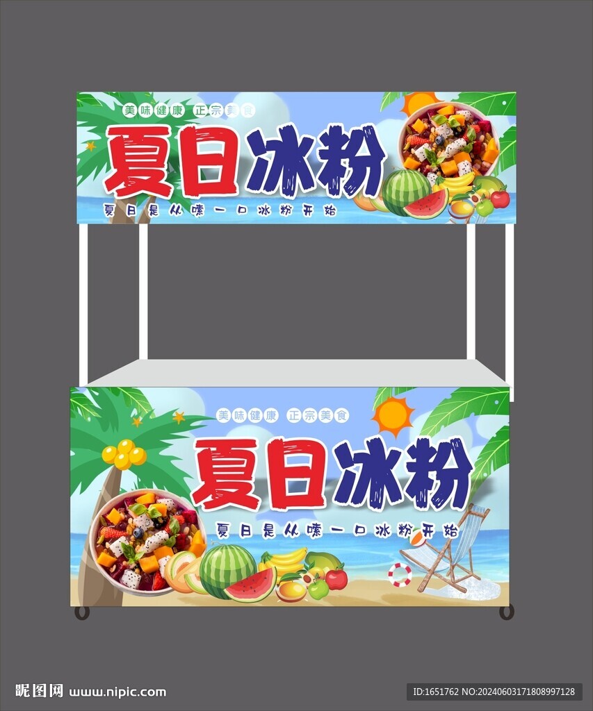 冰粉