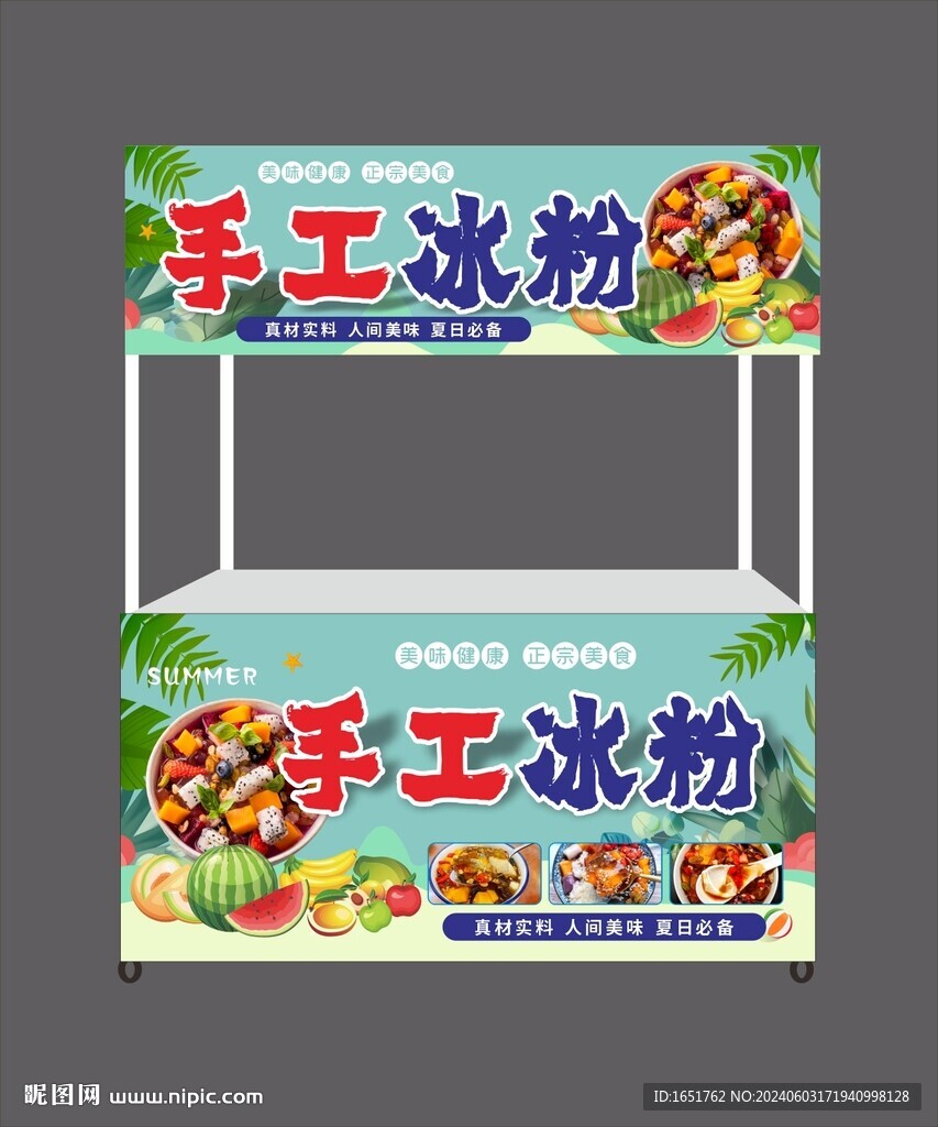 冰粉