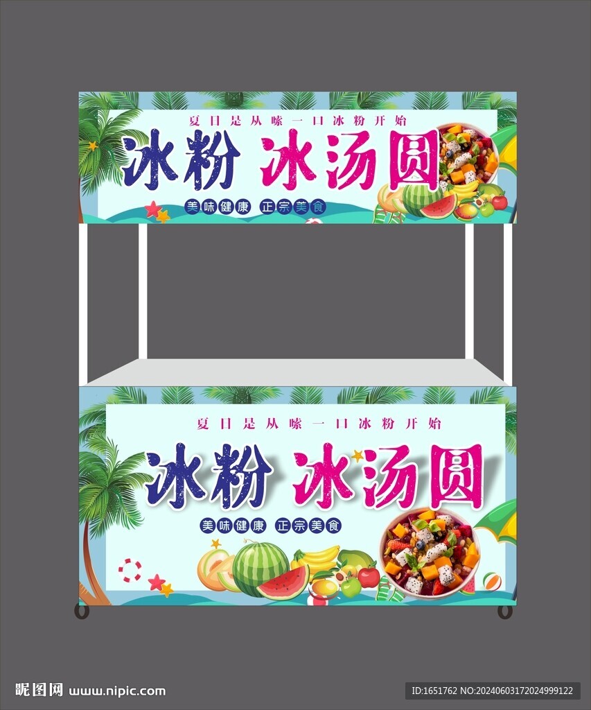 冰粉