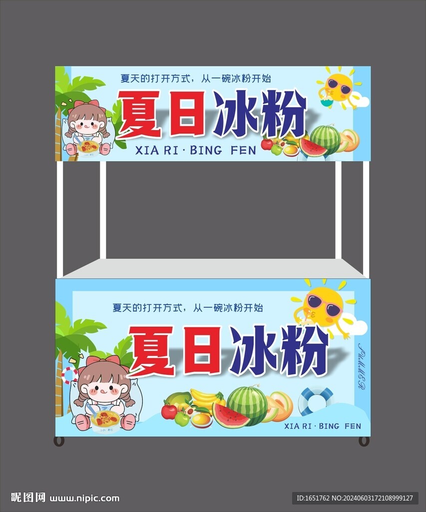 冰粉