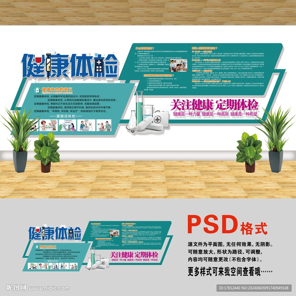 医院文化墙