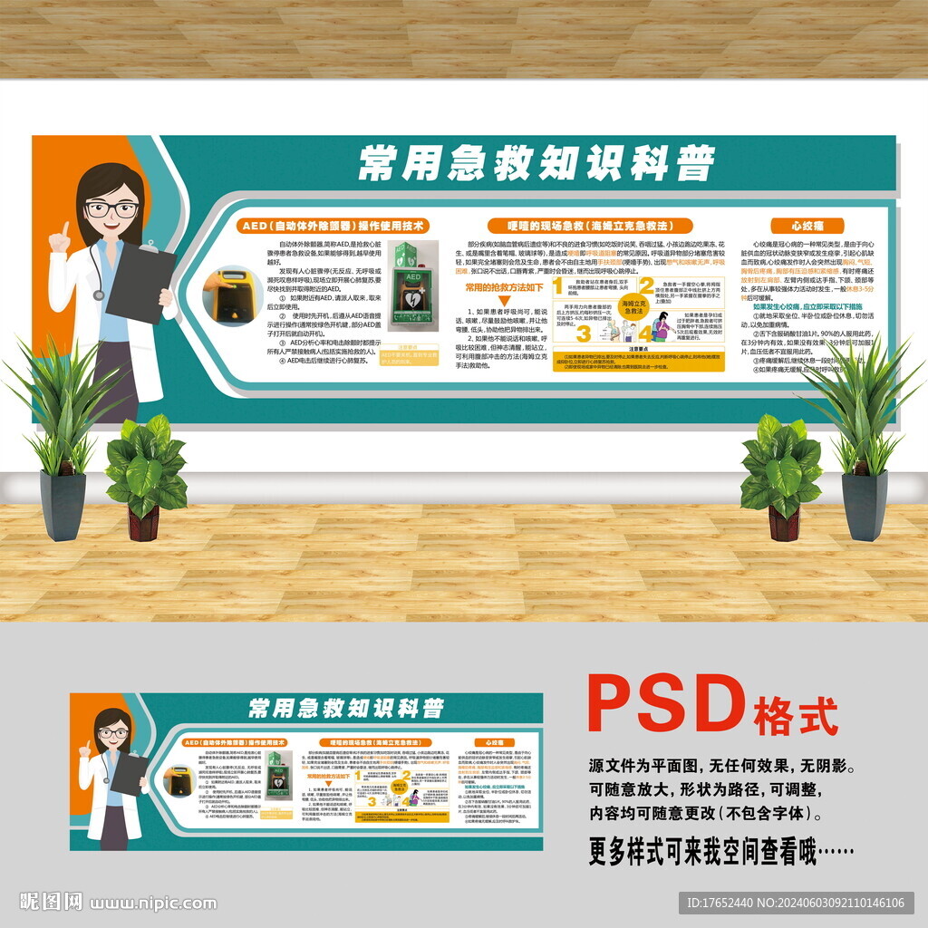 急救文化墙