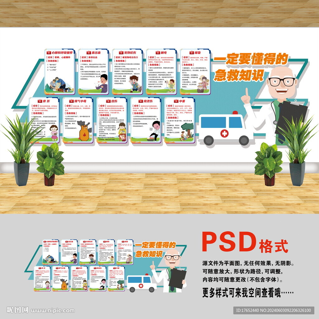 急救文化墙