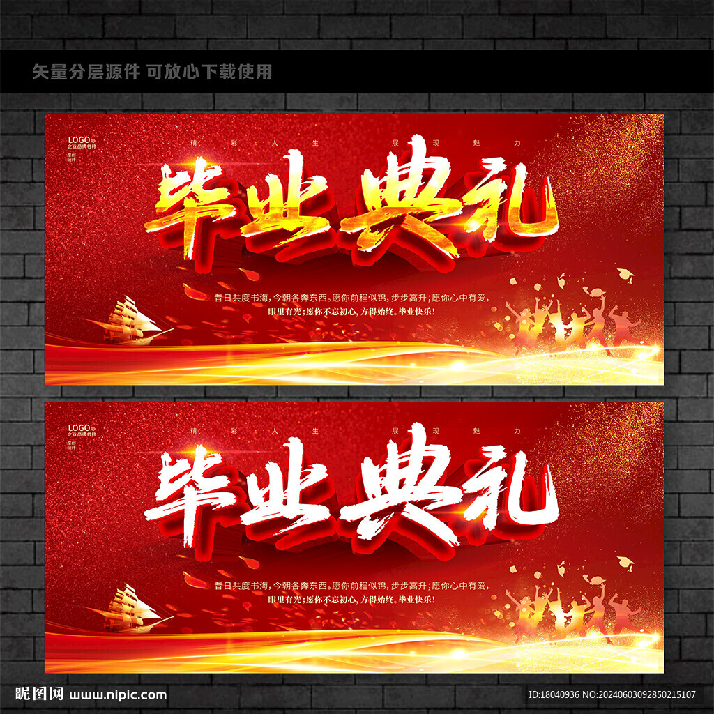 毕业典礼