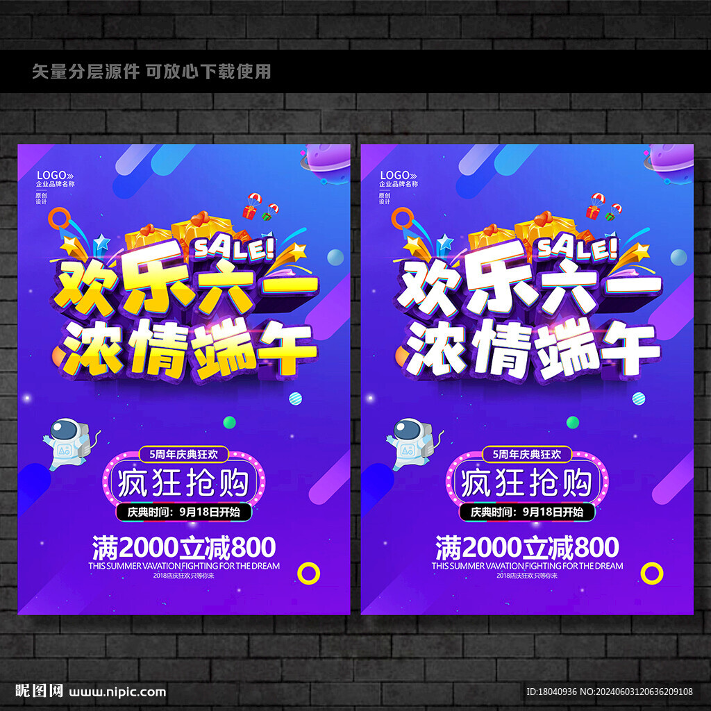 六一端午