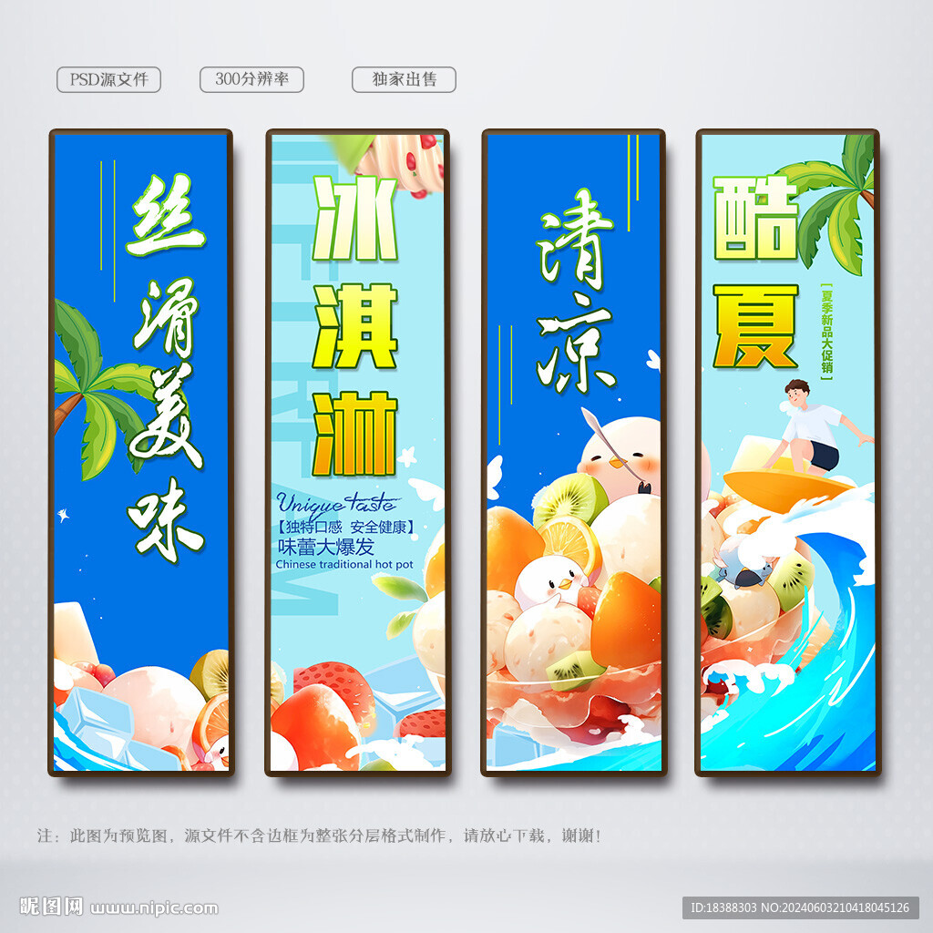 冰淇淋