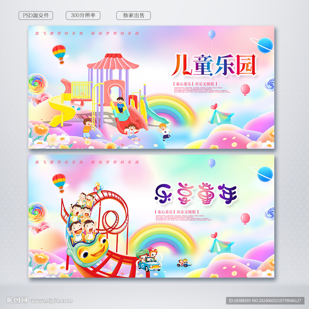 儿童乐园