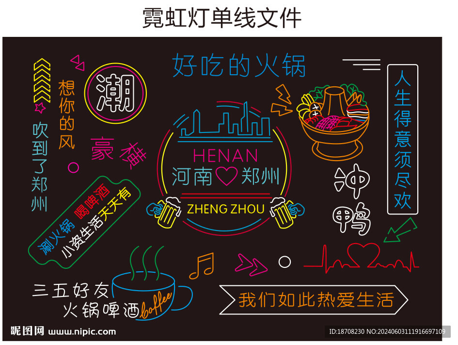好吃的火锅霓虹灯源文件