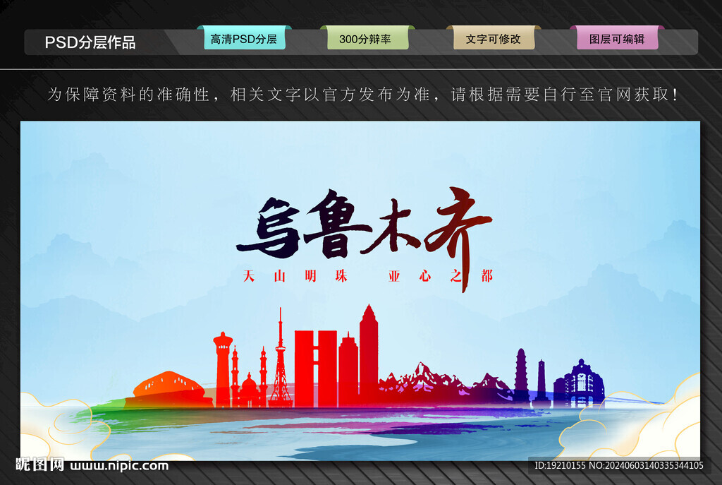 乌鲁木齐