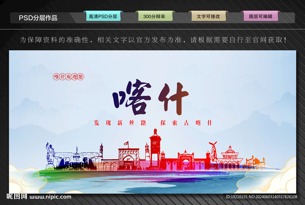 喀什
