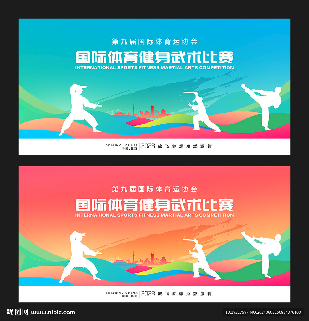 健身武术