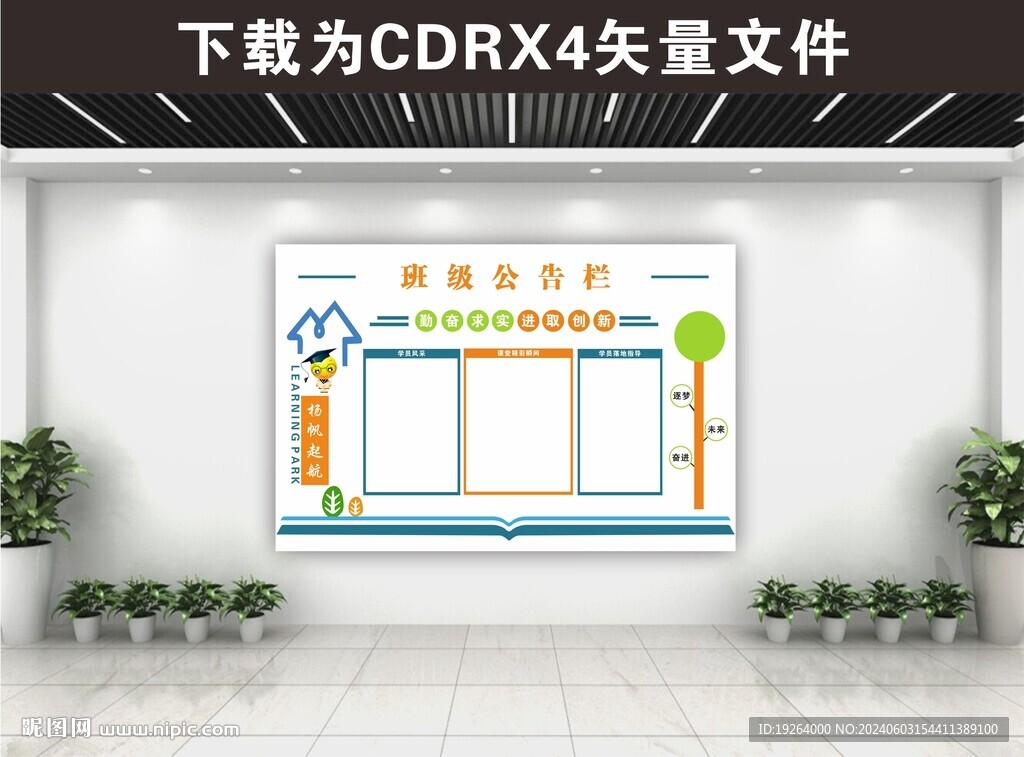 公告栏