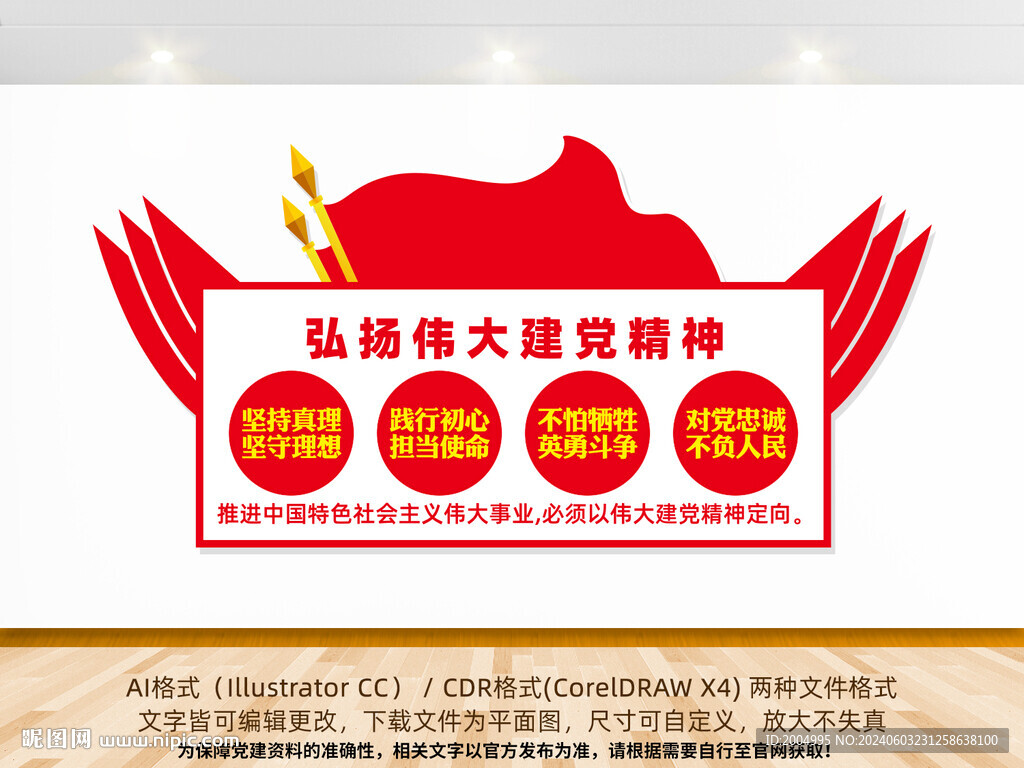 伟大建党精神文化墙