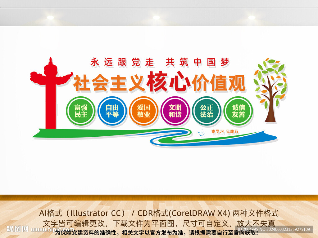 价值观