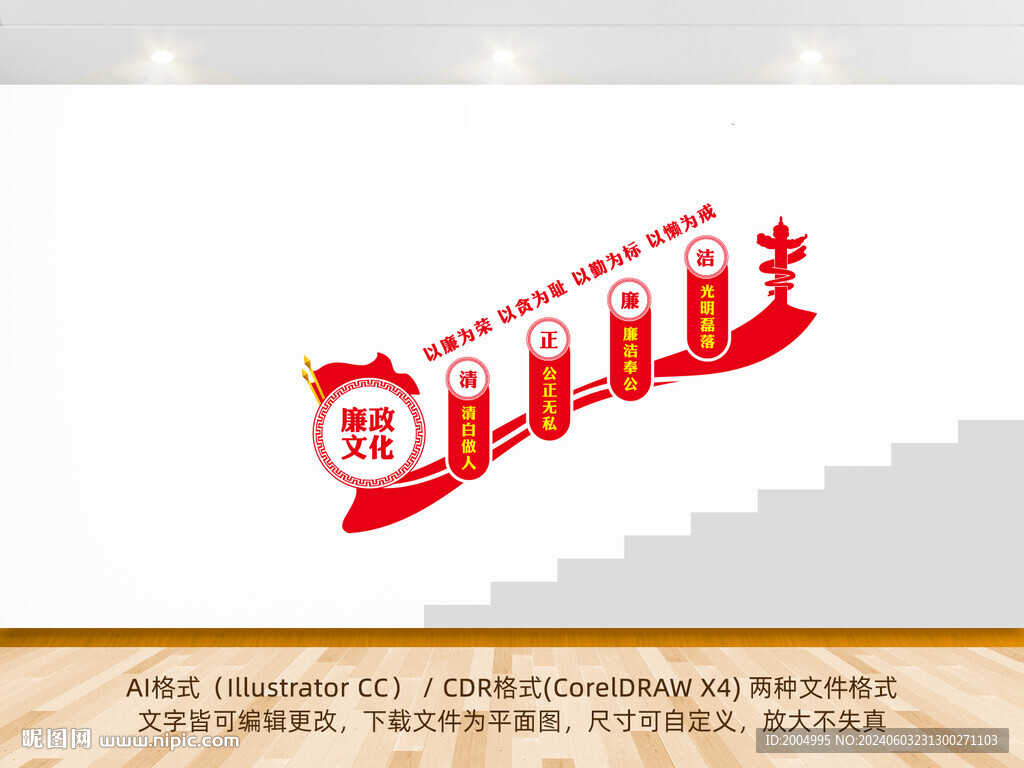 廉政楼梯文化墙