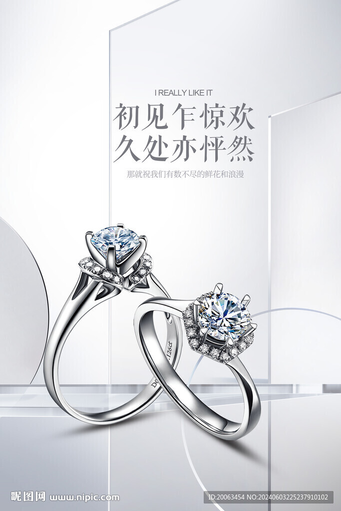 钻戒海报