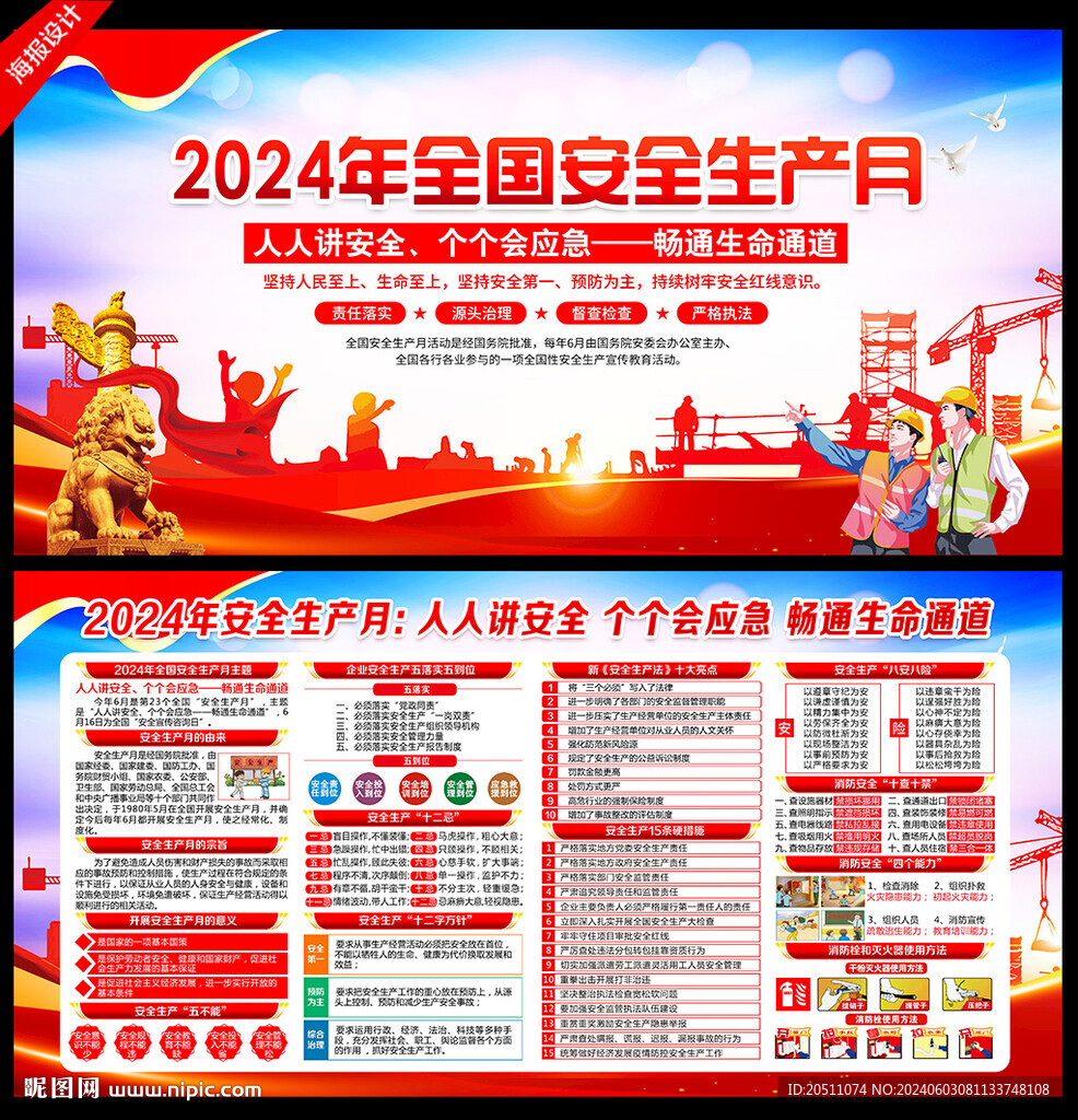 2024安全月
