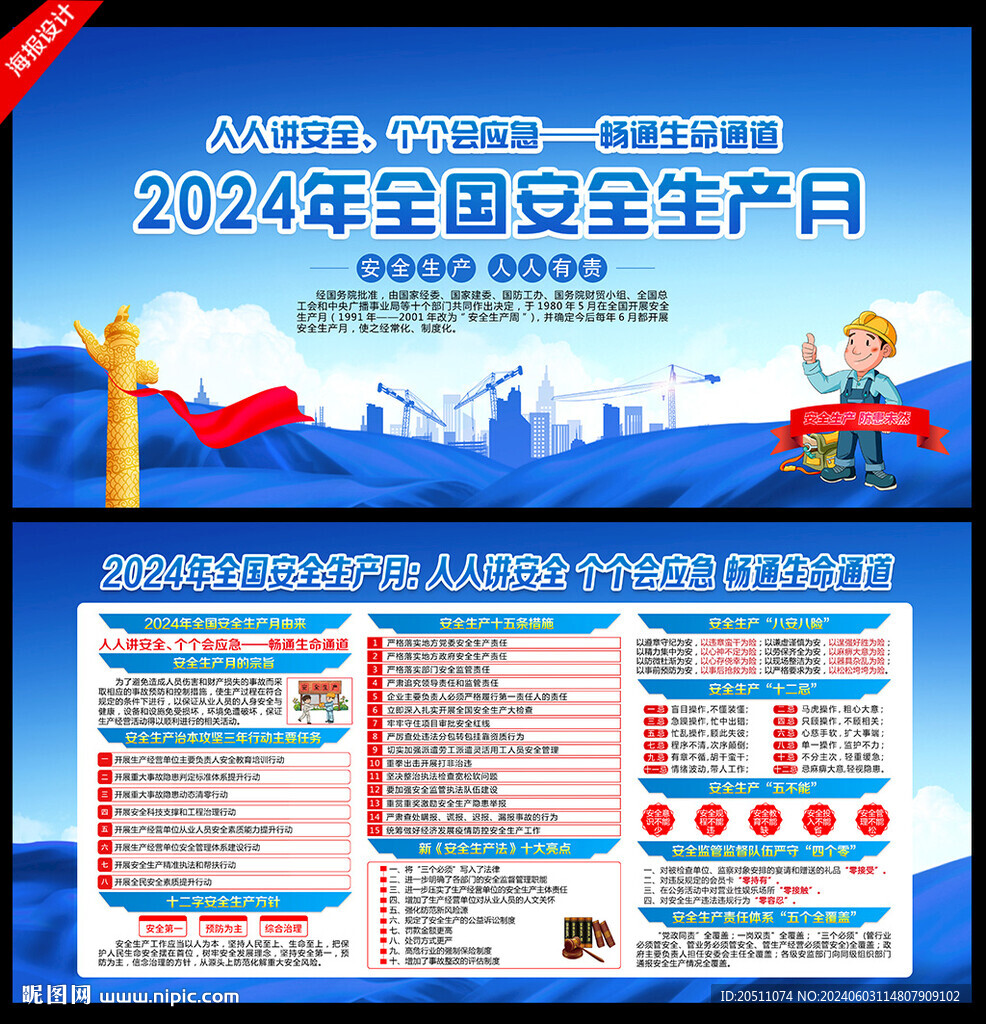 2024安全月
