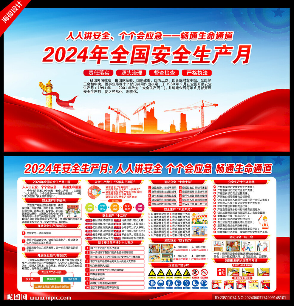 2024年安全月