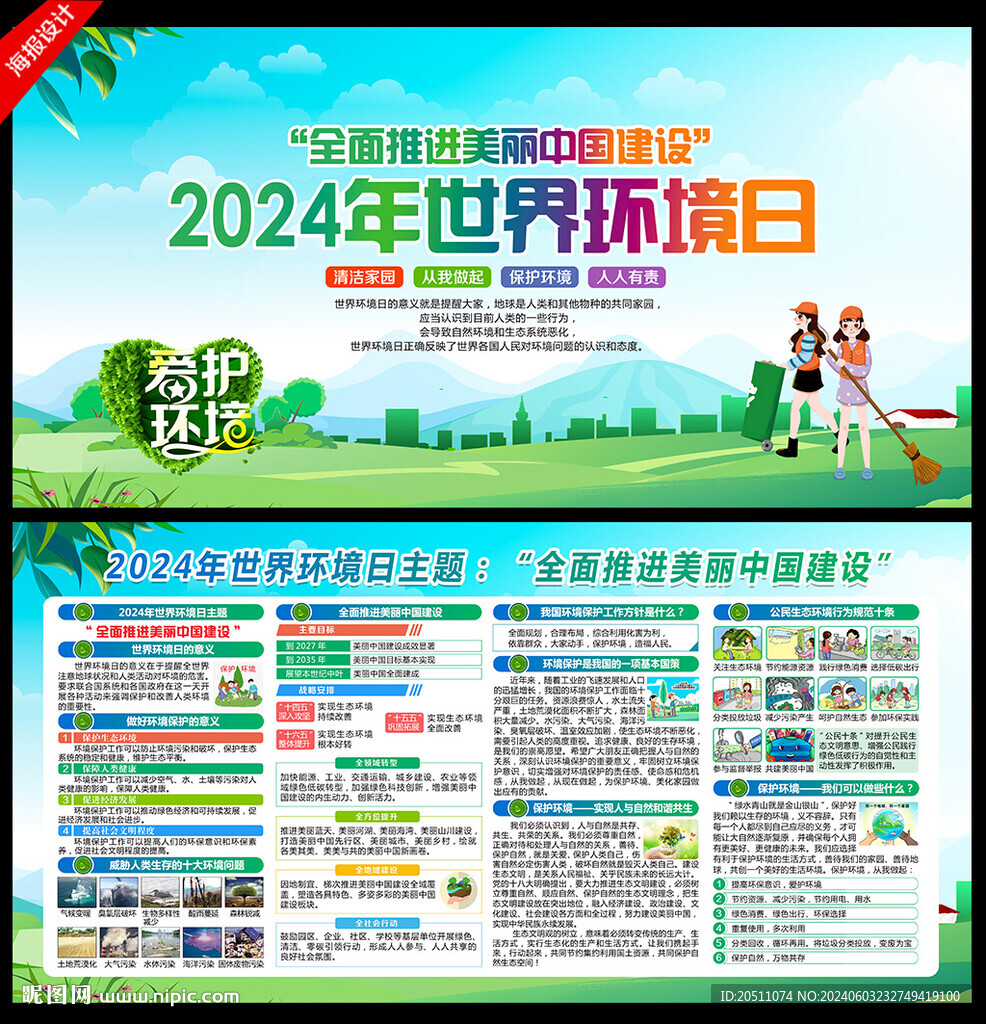 2024年世界环境日