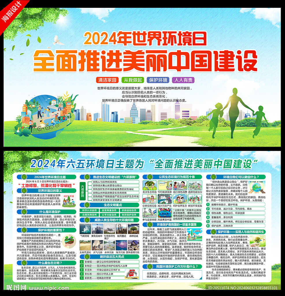2024年六五环境日