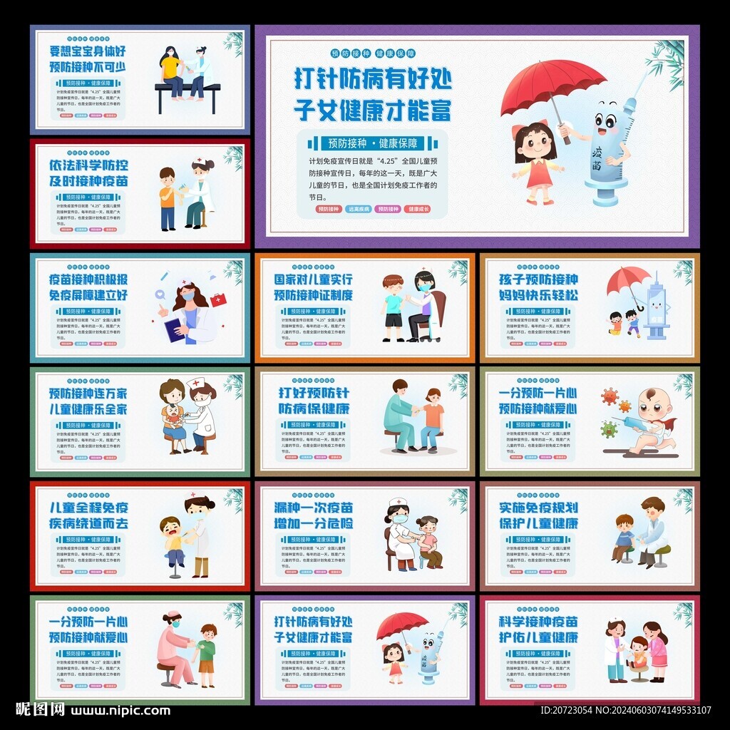 预防接种