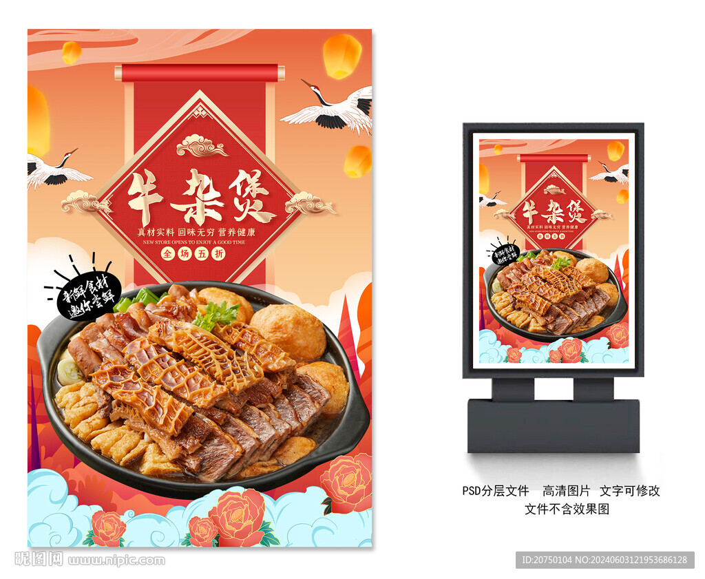 牛杂煲