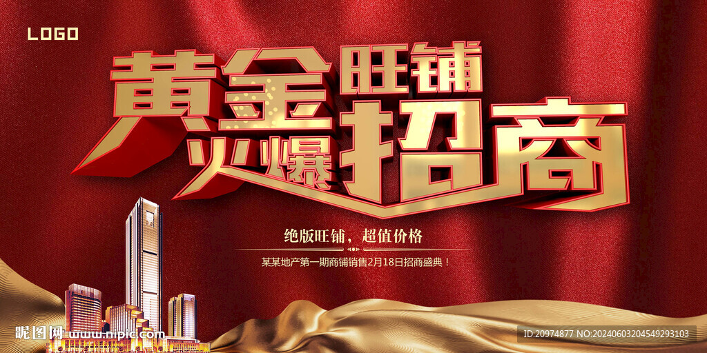旺铺招商