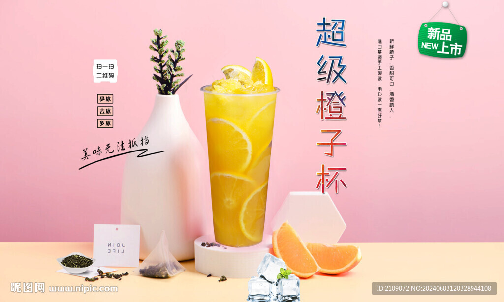 超级橙子杯  