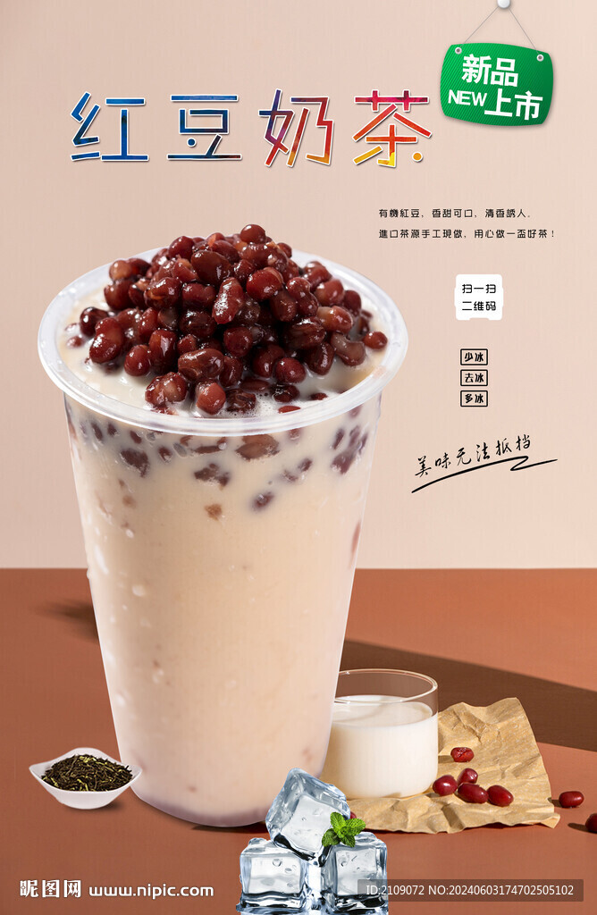 红豆奶茶 