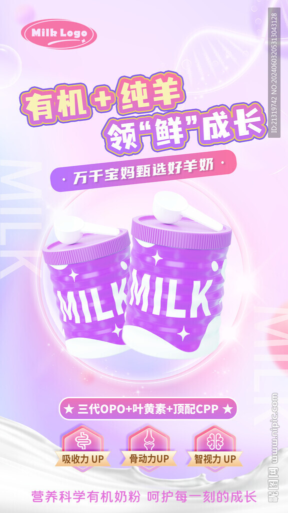 奶粉海报