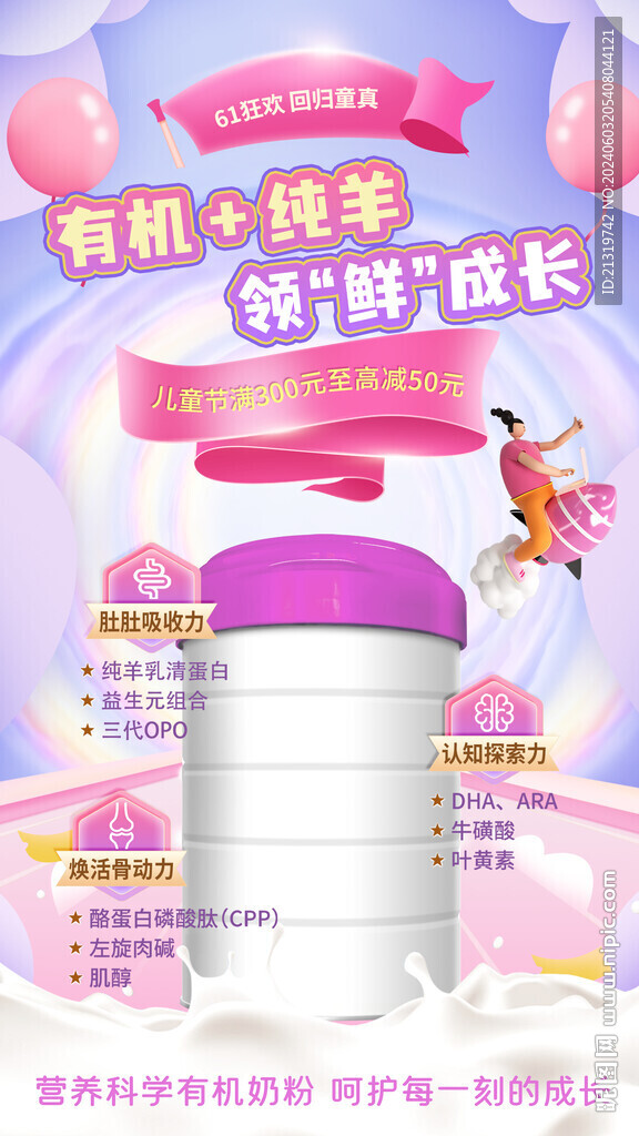 奶粉宣传海报