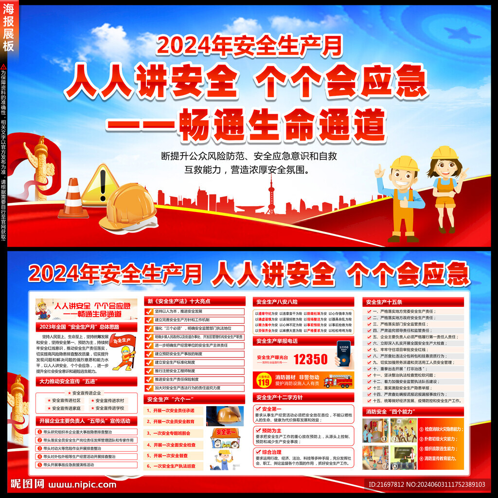 人人讲安全 个个会应急