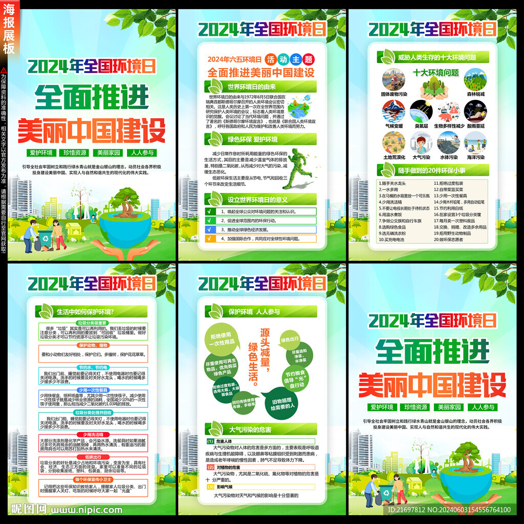 环境日
