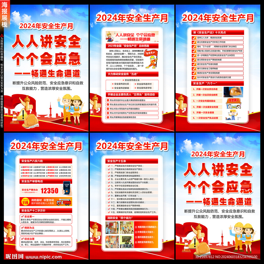 安全生产月