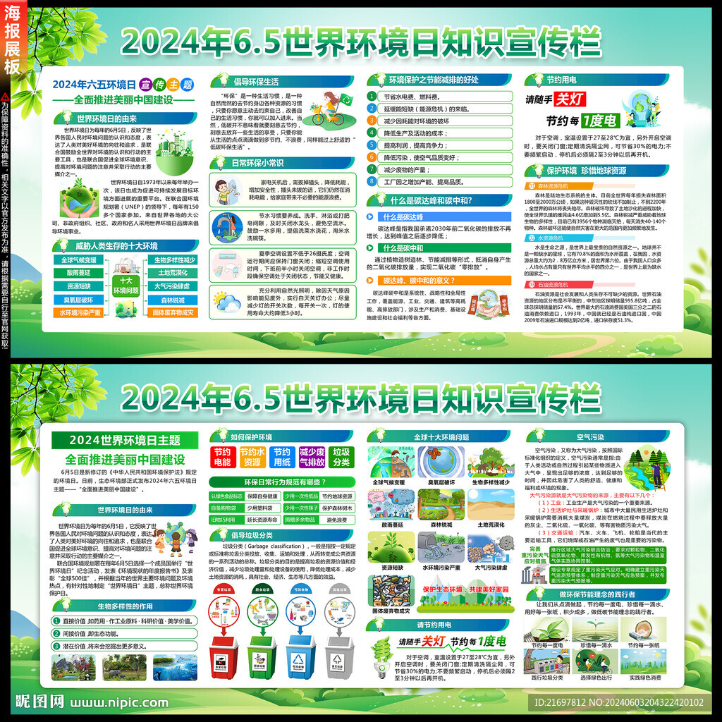 世界环境日