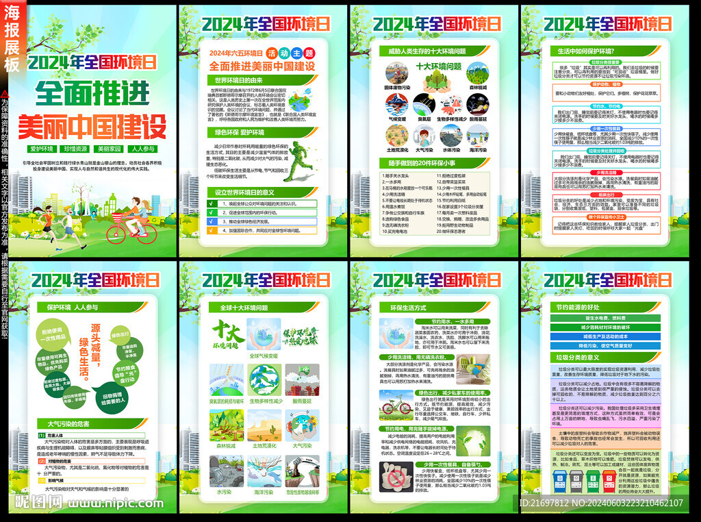 环保