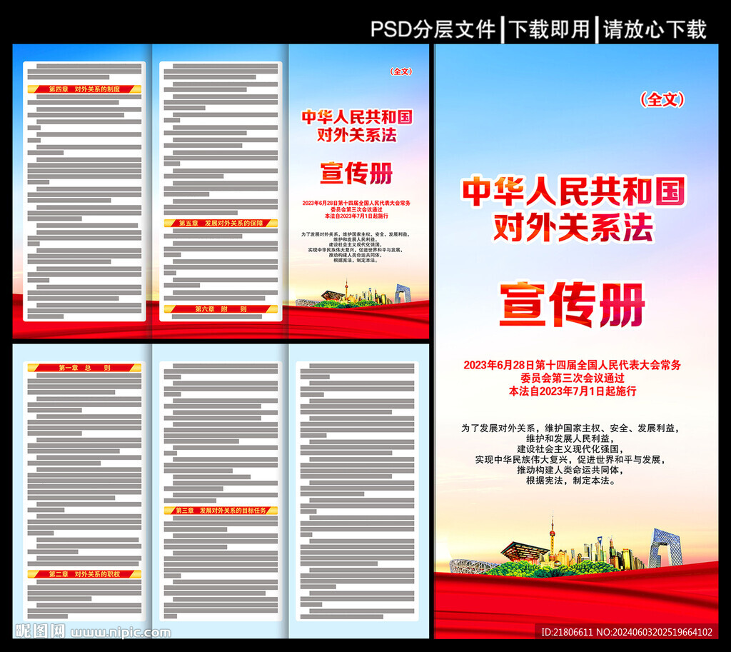对外关系法三折页