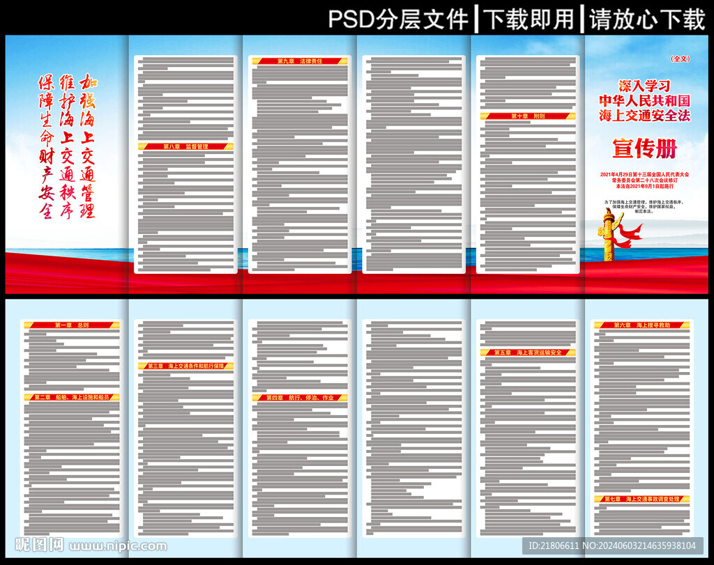 海上交通安全法折页