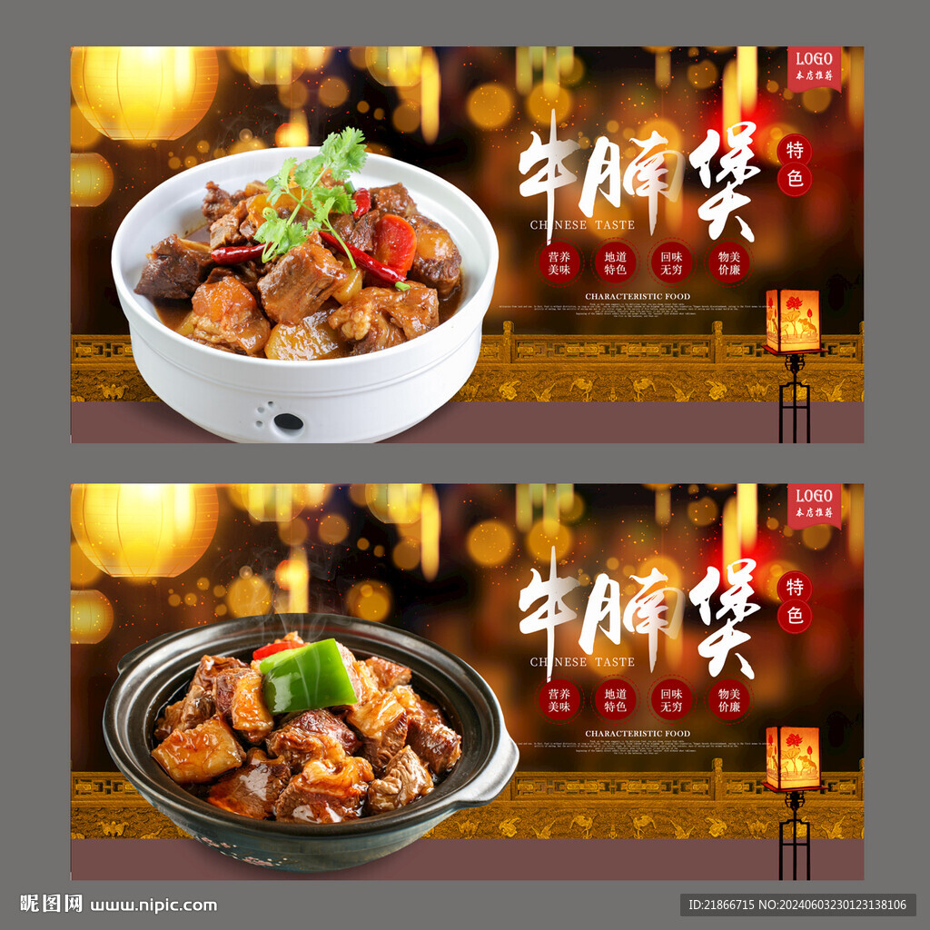 牛腩煲