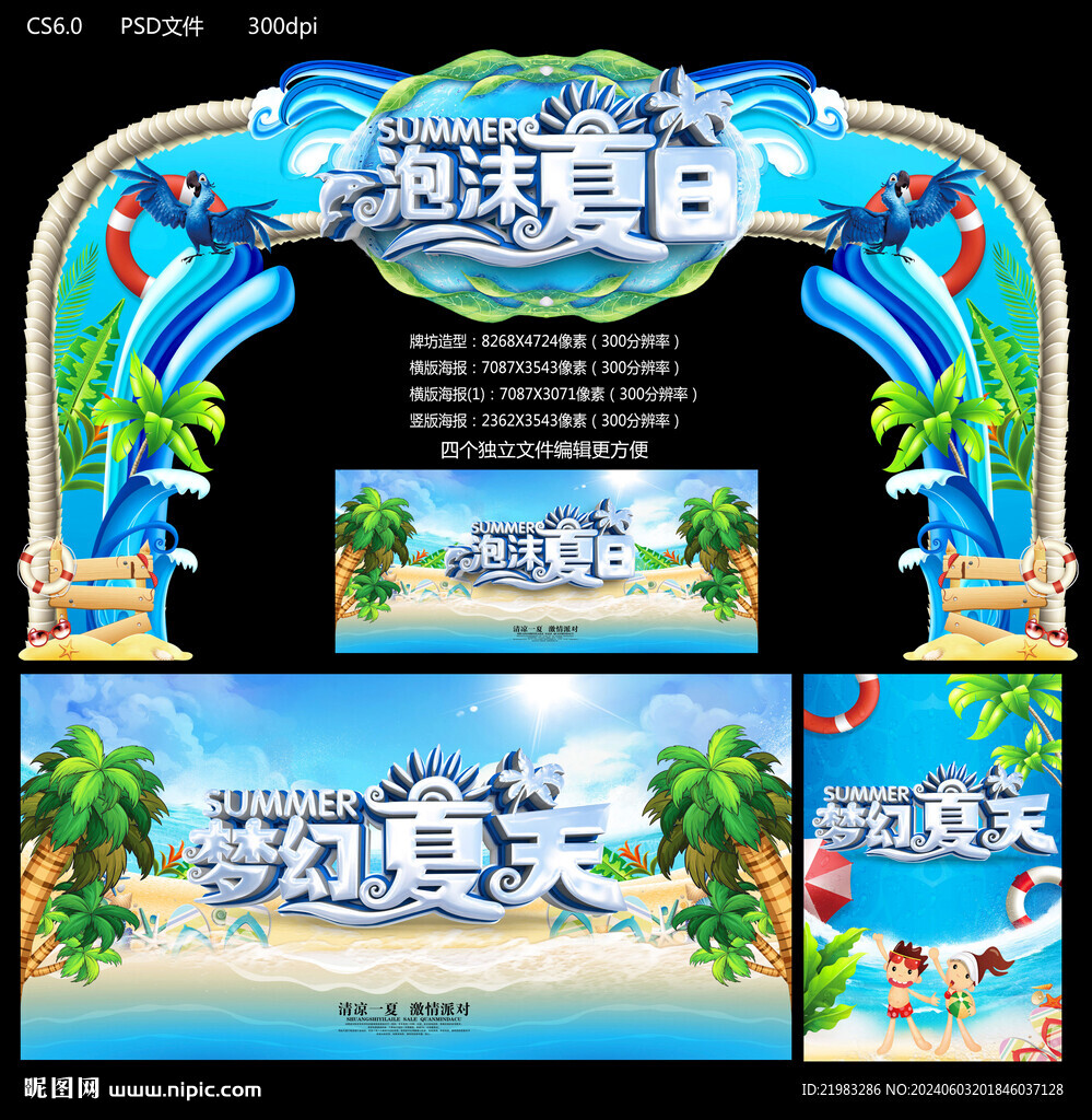 泡沫夏日