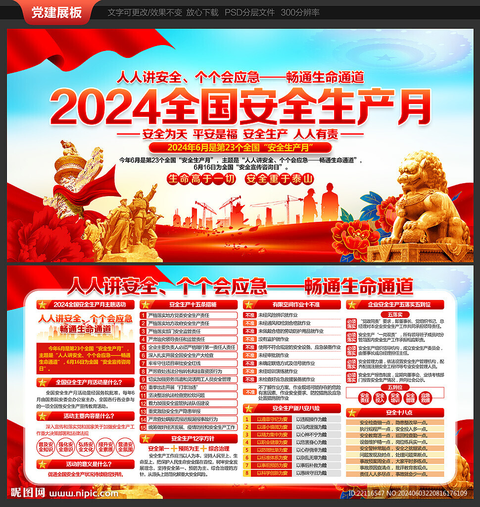 2024安全生产月